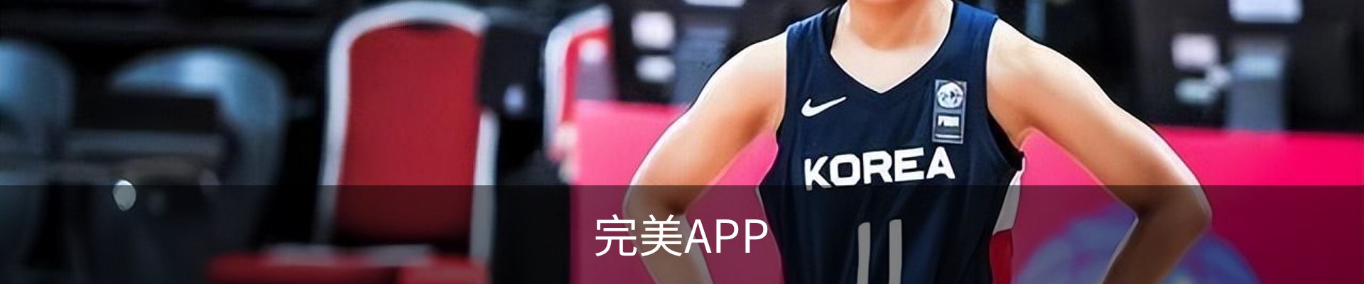 完美APP